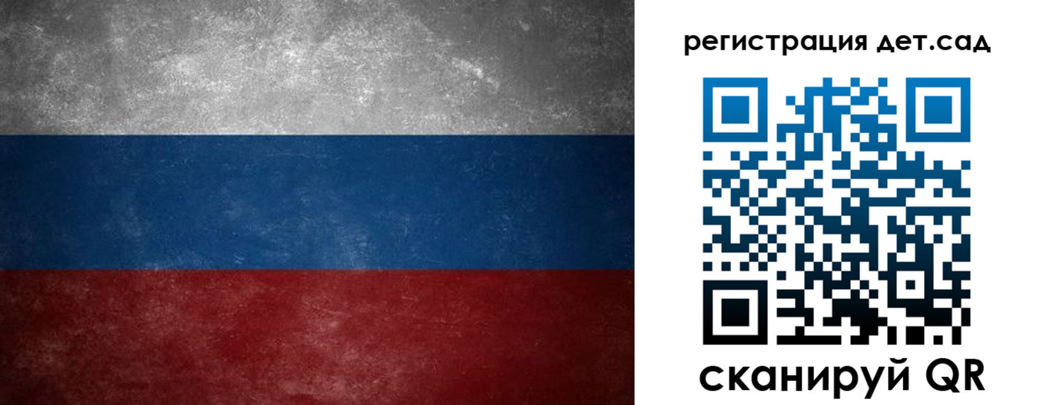 регистрация для дет. сада в Шилке