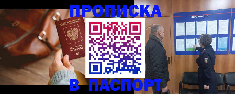прописка ребенка в Шилке
